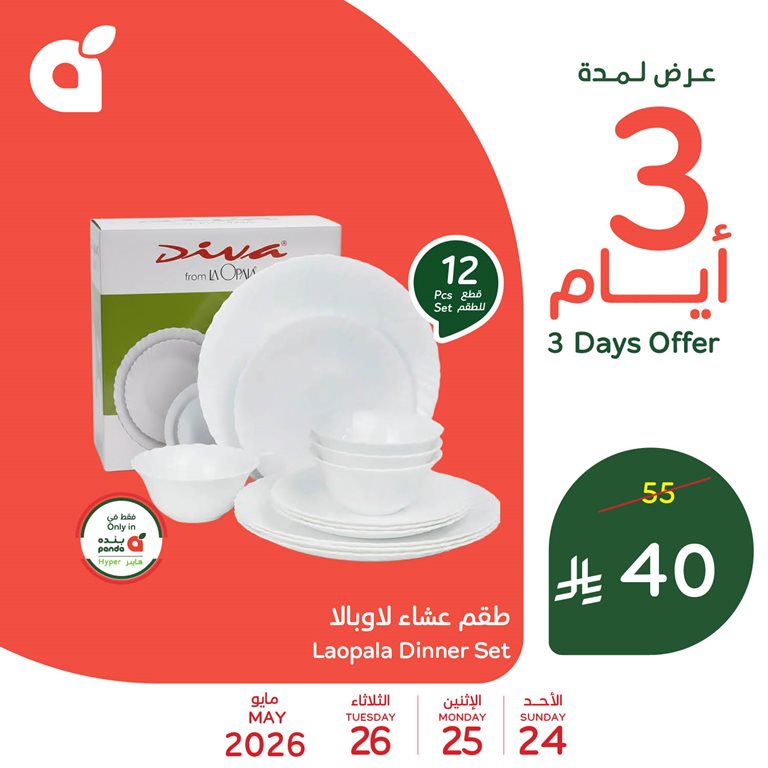 عروض بنده اليوم