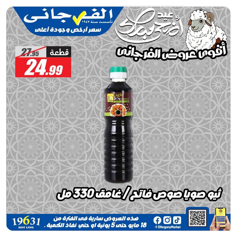 عروض الفرجانى اليوم