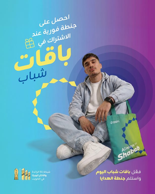 عروض زين الكويت