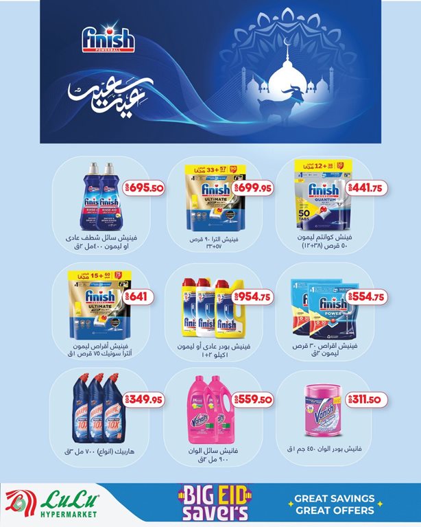 عروض لولو مصر اليوم