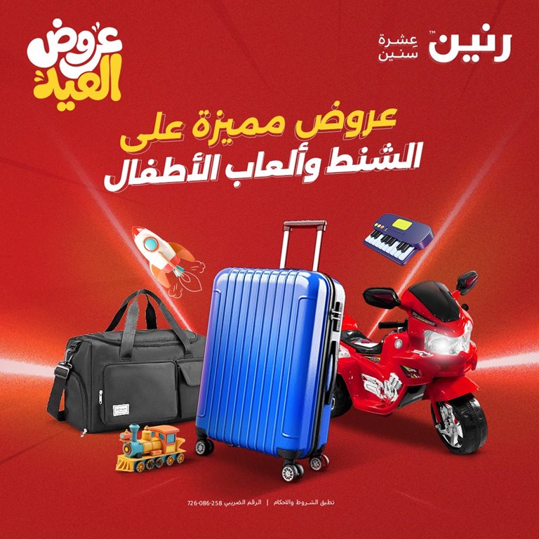 عروض رنين اليوم