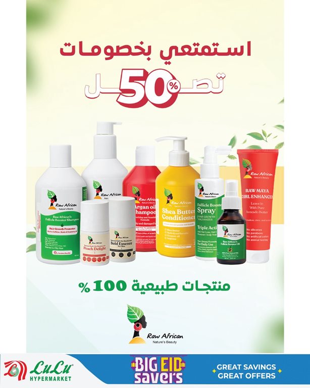 عروض لولو مصر اليوم