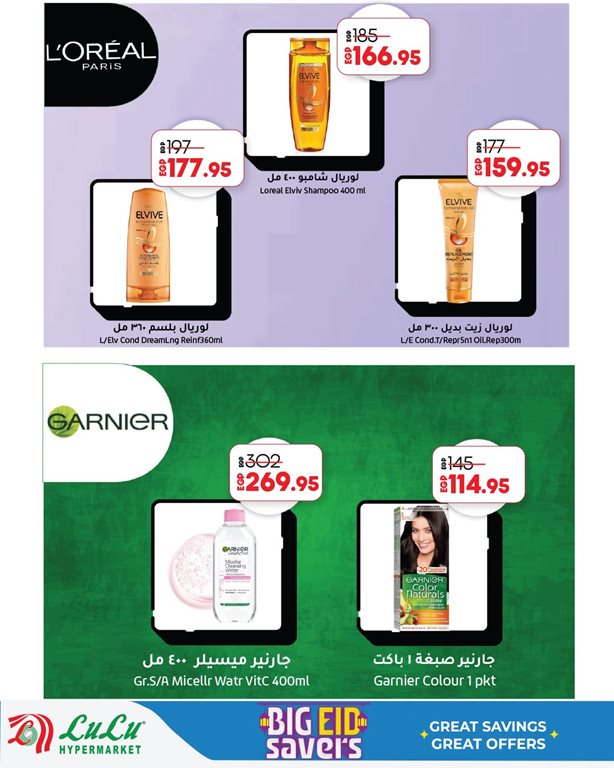 عروض لولو مصر اليوم