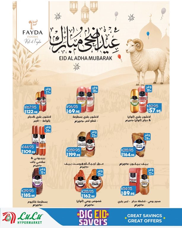 عروض لولو مصر اليوم