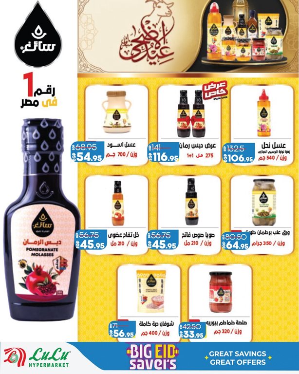 عروض لولو مصر اليوم