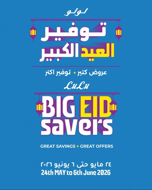 عروض لولو مصر اليوم عروض لولو مصر اليوم
