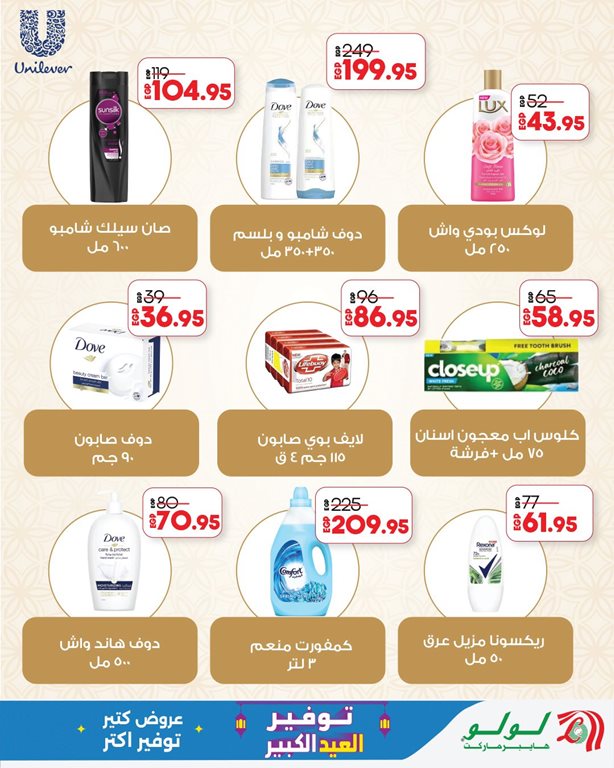 عروض لولو مصر اليوم