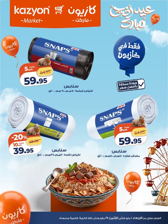 عروض كازيون اليوم