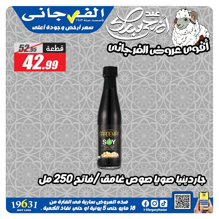 عروض الفرجانى اليوم