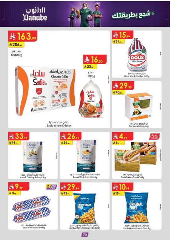 عروض الدانوب جدة اليوم