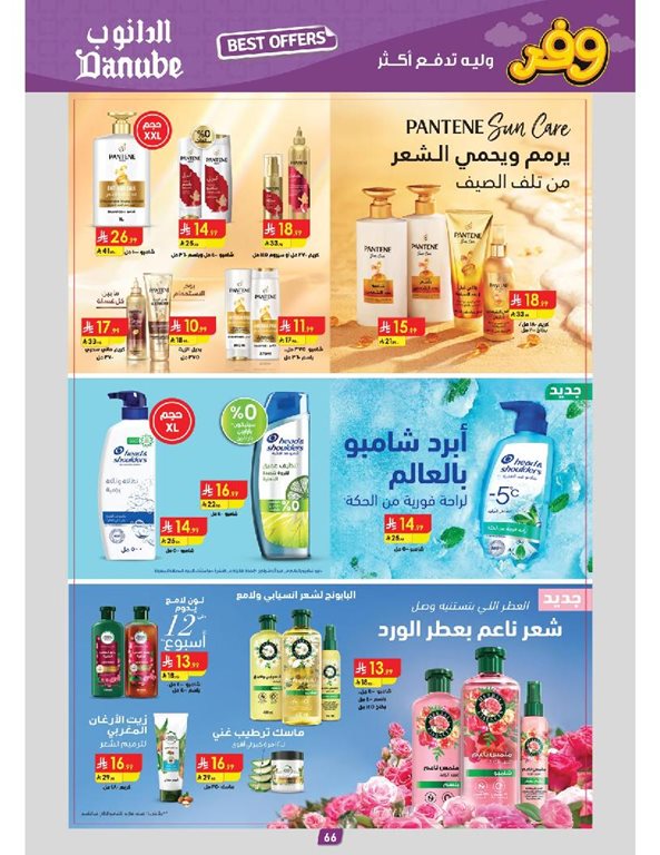 عروض الدانوب الرياض اليوم