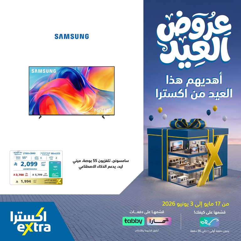 عروض اكسترا السعودية اليوم