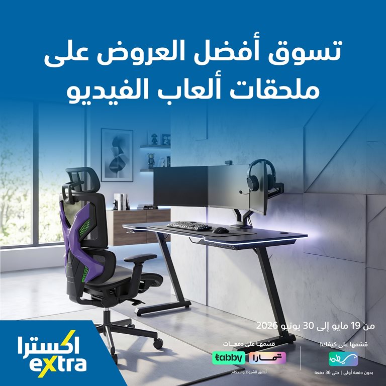 عروض اكسترا السعودية اليوم
