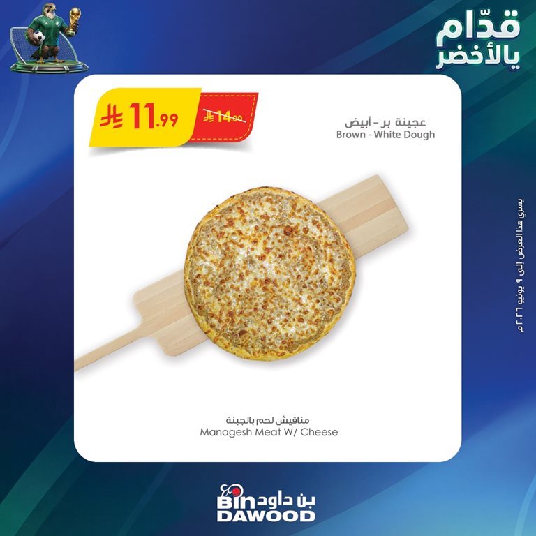 عروض بن داود اليوم