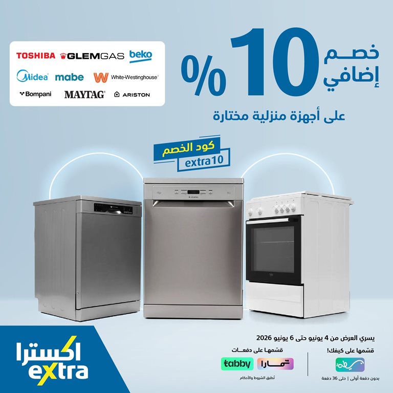 عروض اكسترا السعودية اليوم