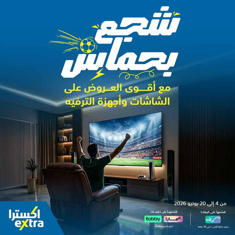 عروض اكسترا السعودية اليوم