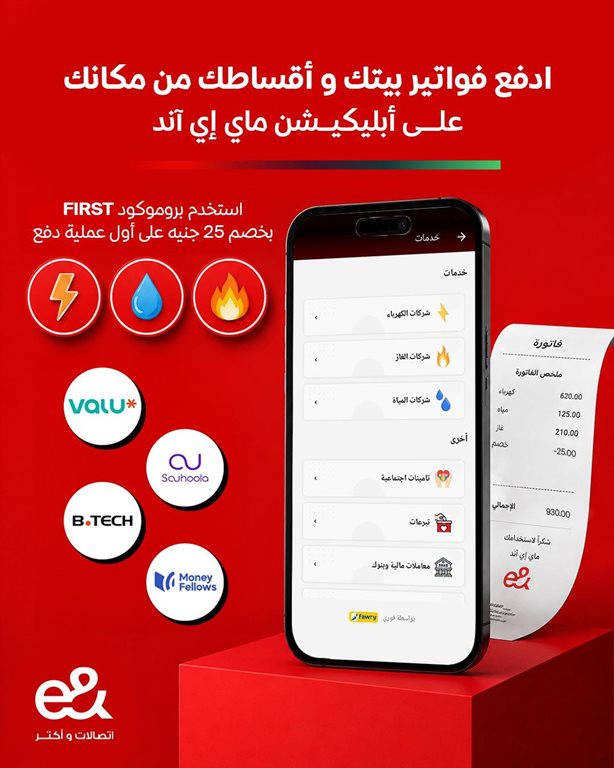 عروض اتصالات مصر