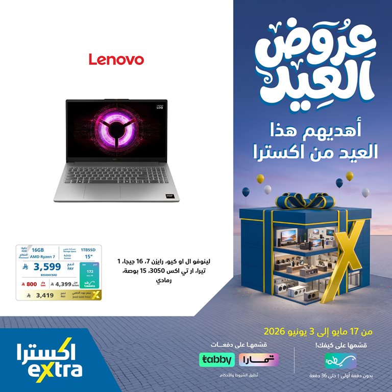عروض اكسترا السعودية اليوم