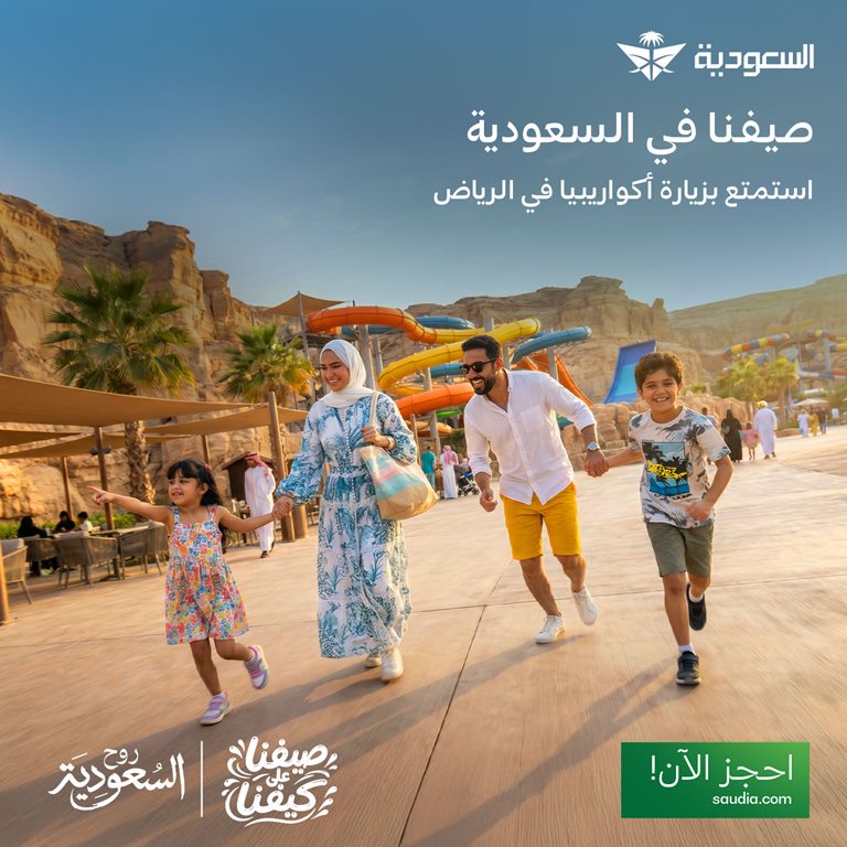 عروض الخطوط السعودية للرحلات الدولية اليوم