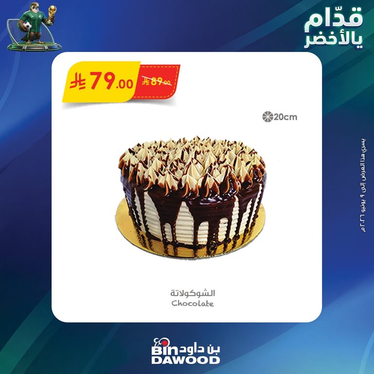 عروض بن داود اليوم