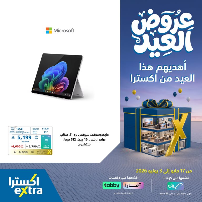 عروض اكسترا السعودية اليوم