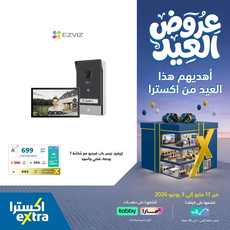 عروض اكسترا السعودية اليوم