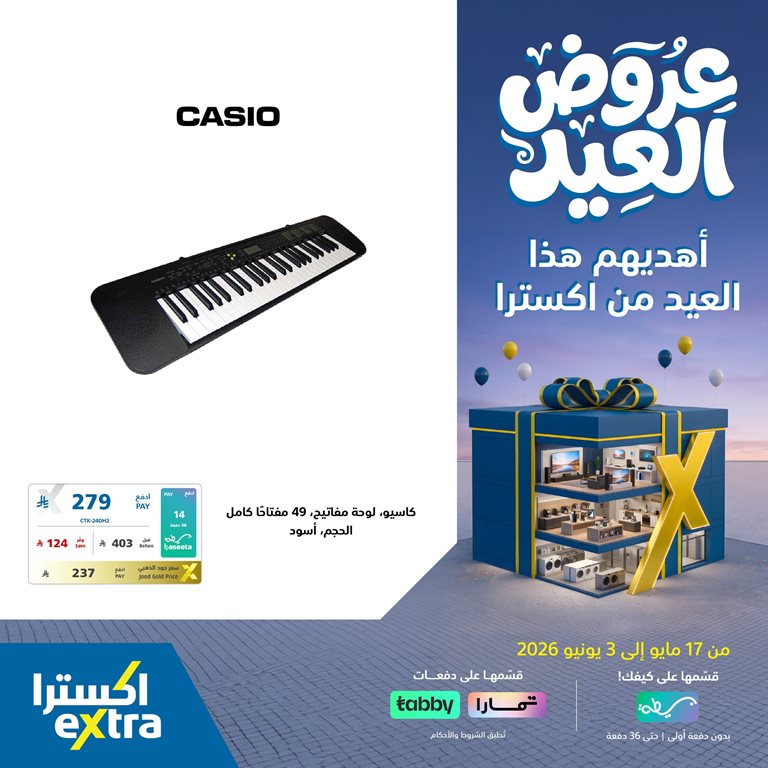 عروض اكسترا السعودية اليوم