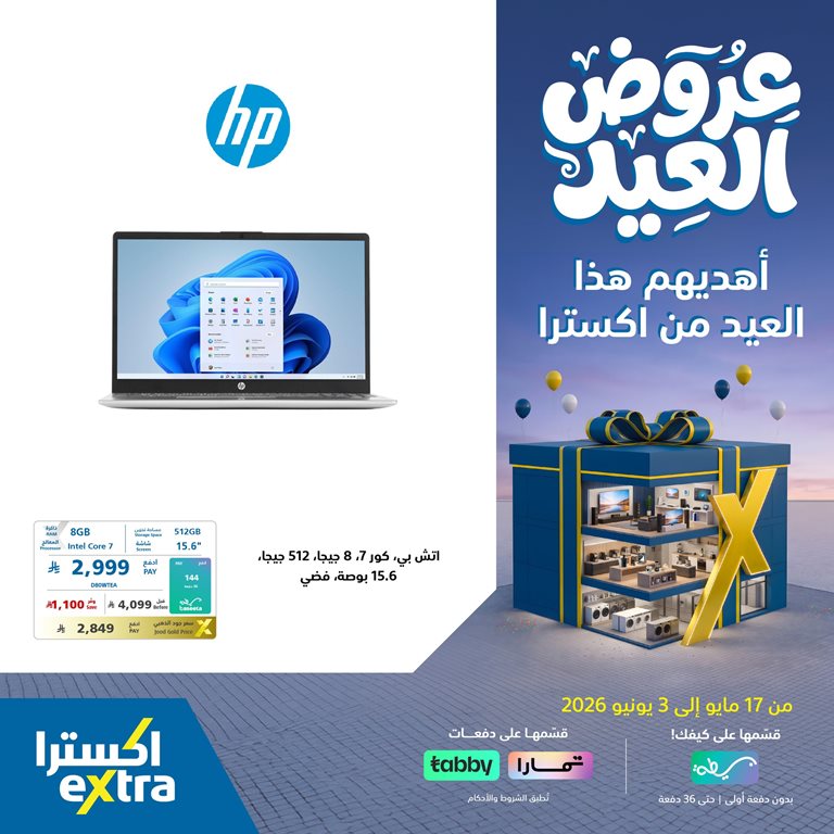 عروض اكسترا السعودية اليوم