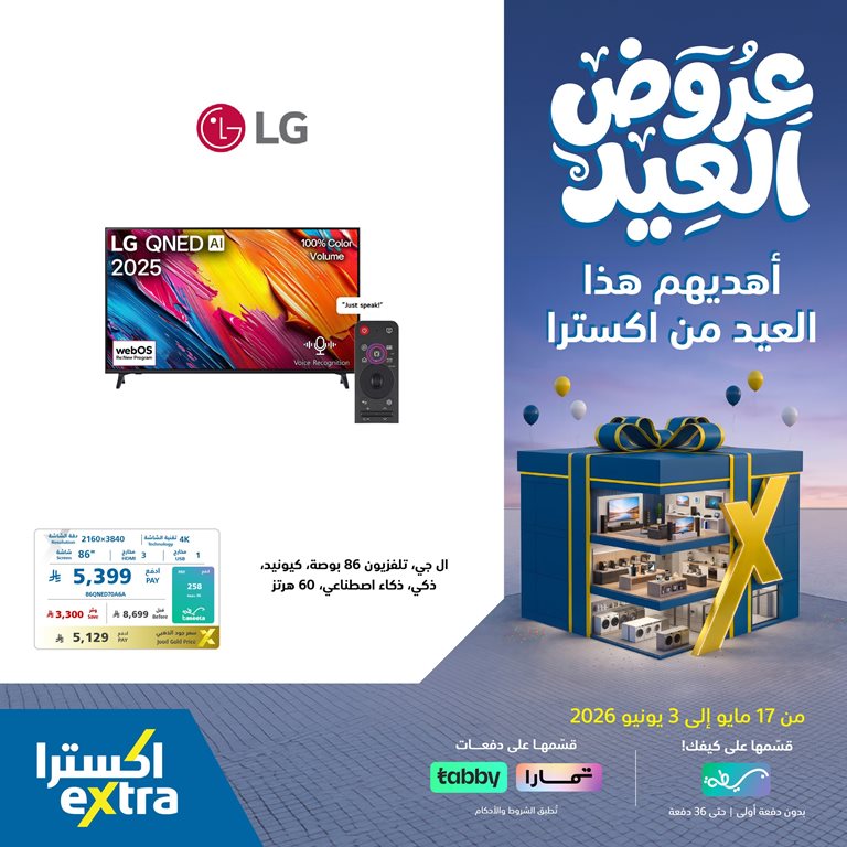 عروض اكسترا السعودية اليوم