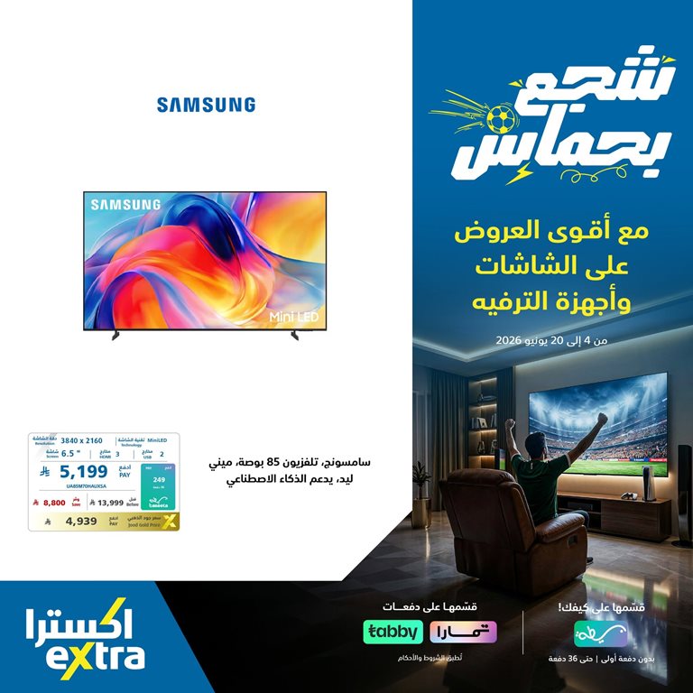 عروض اكسترا السعودية اليوم