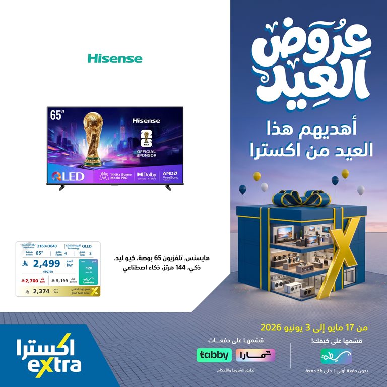 عروض اكسترا السعودية اليوم