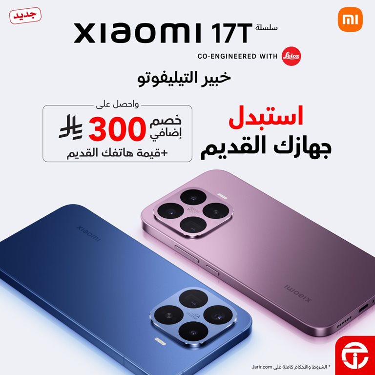 عروض جرير اليوم