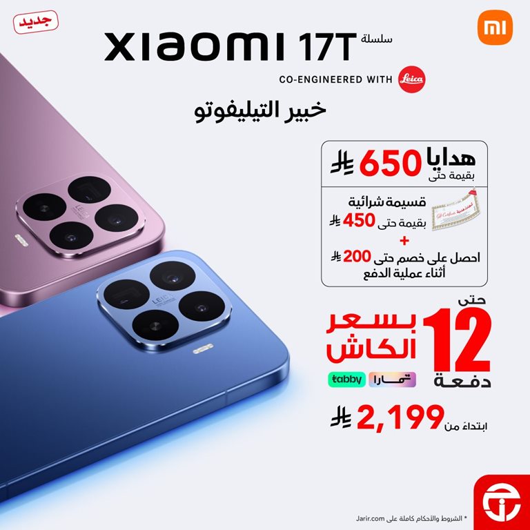 عروض جرير اليوم