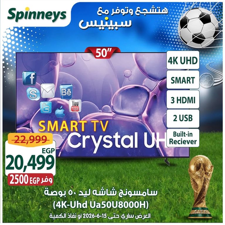 عروض سبينس اليوم