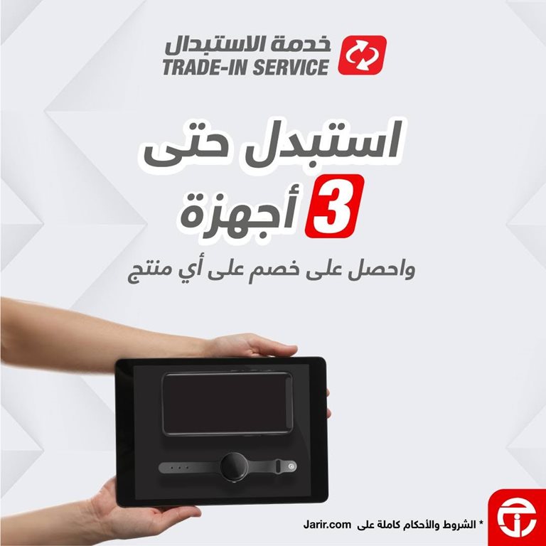عروض جرير اليوم