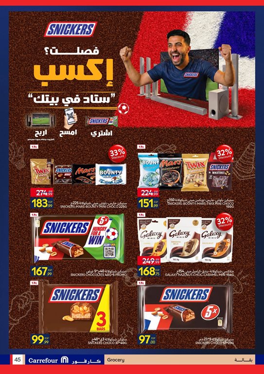 عروض كارفور مصر اليوم