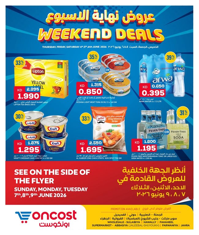 عروض اون كوست الكويت