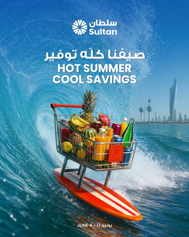 عروض مركز سلطان الكويت