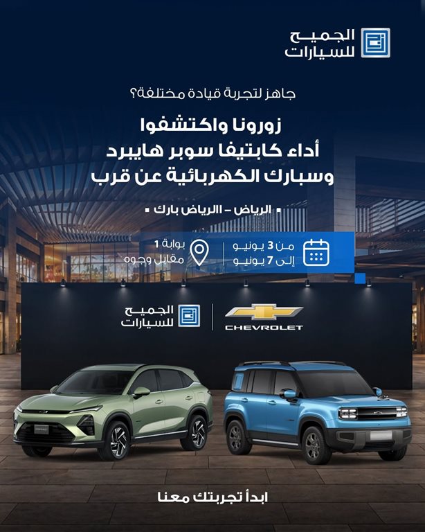 عروض الجميح للسيارات اليوم