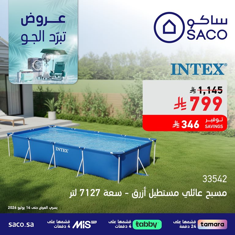 عروض ساكو اليوم