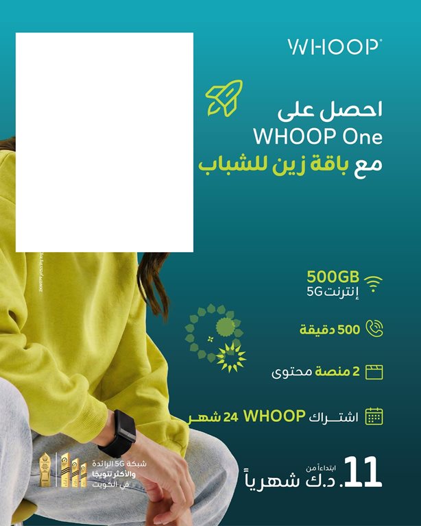 عروض زين الكويت