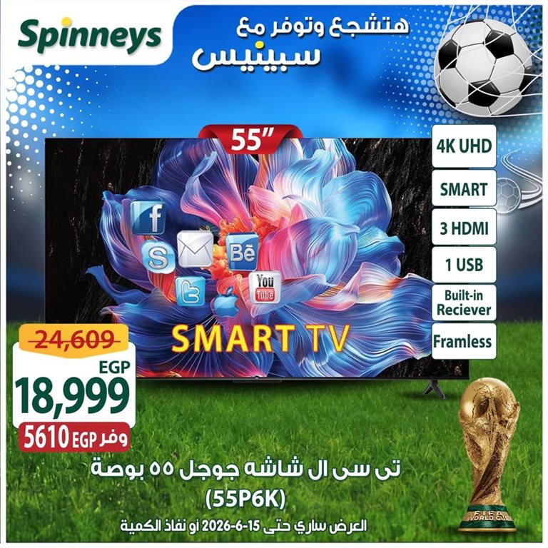عروض سبينس اليوم