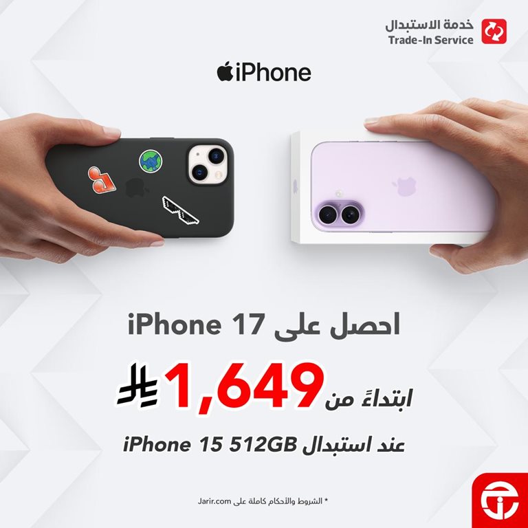 عروض جرير اليوم
