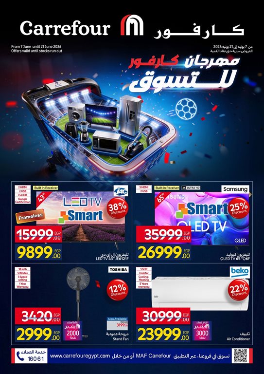 عروض كارفور مصر اليوم