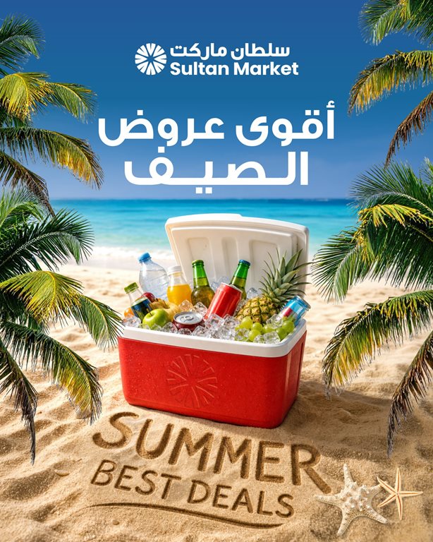 عروض مركز سلطان الكويت