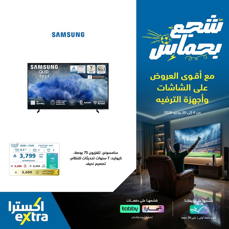 عروض اكسترا السعودية اليوم
