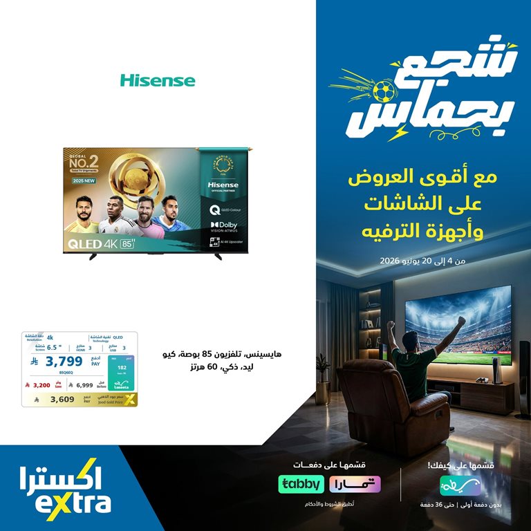 عروض اكسترا السعودية اليوم