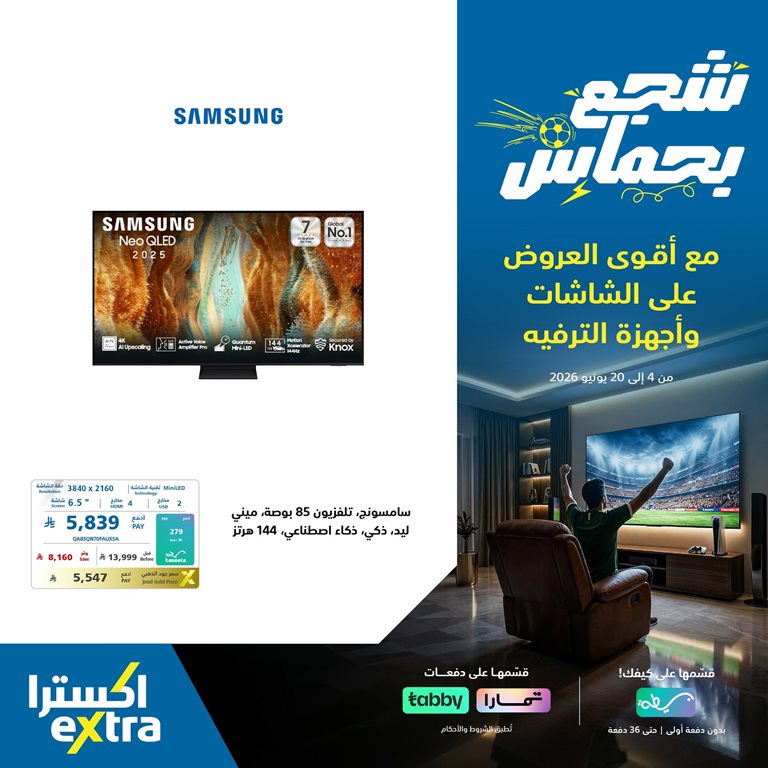 عروض اكسترا السعودية اليوم