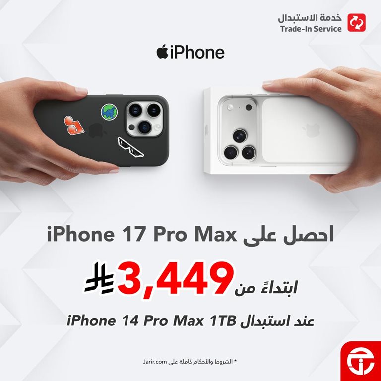 عروض جرير اليوم