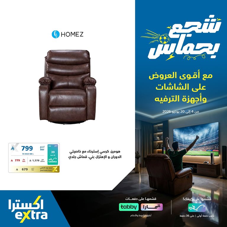 عروض اكسترا السعودية اليوم